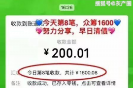 顺利拿回253万应收款